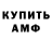 АМФЕТАМИН Розовый Skoczek